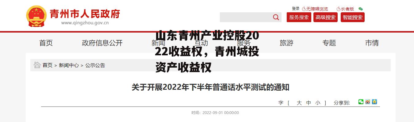 山东青州产业控股2022收益权，青州城投资产收益权