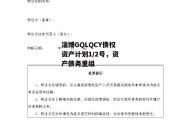 淄博GQLQCY债权资产计划1/2号，资产债务重组