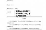 淄博GQLQCY债权资产计划1/2号，不动产债权计划